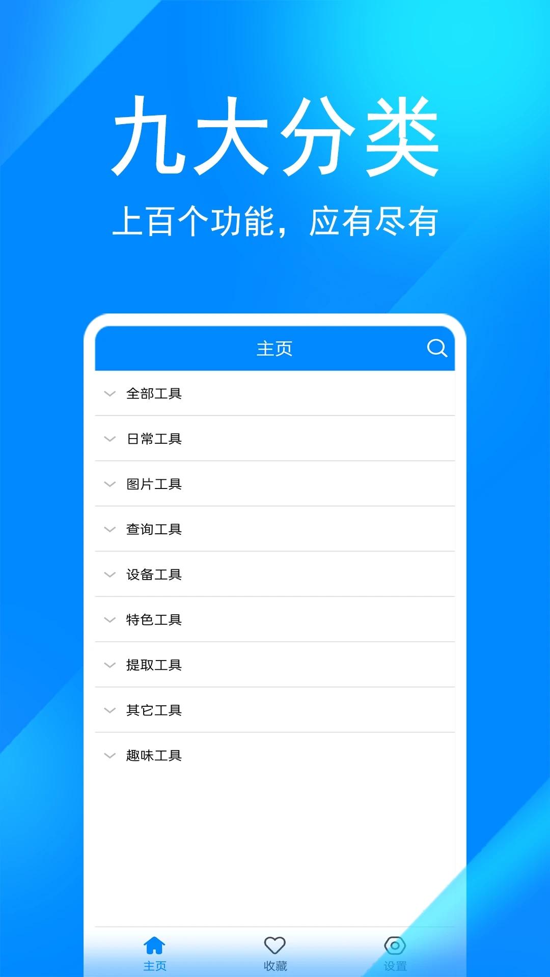 万通工具宝app V3.0.2.2安卓版