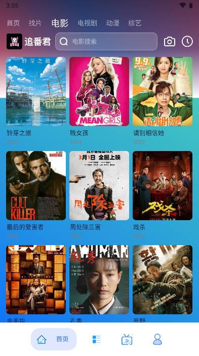 追番君app最新版 v3.0 安卓最新版 v3.0 安卓最新版