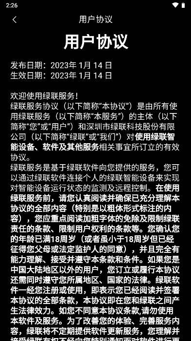 绿联储能电源软件 v1.1.12 官方安卓版