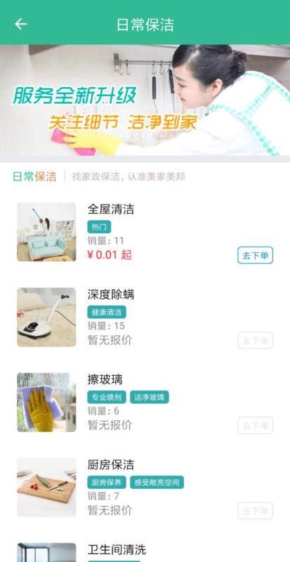 美家美邦  v6.5.4