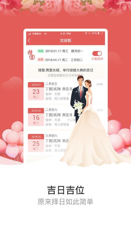 天象黄历  v5.4.3