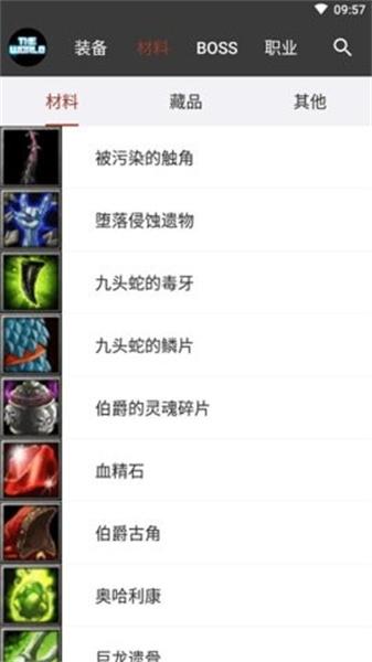 世界RPG装备速查