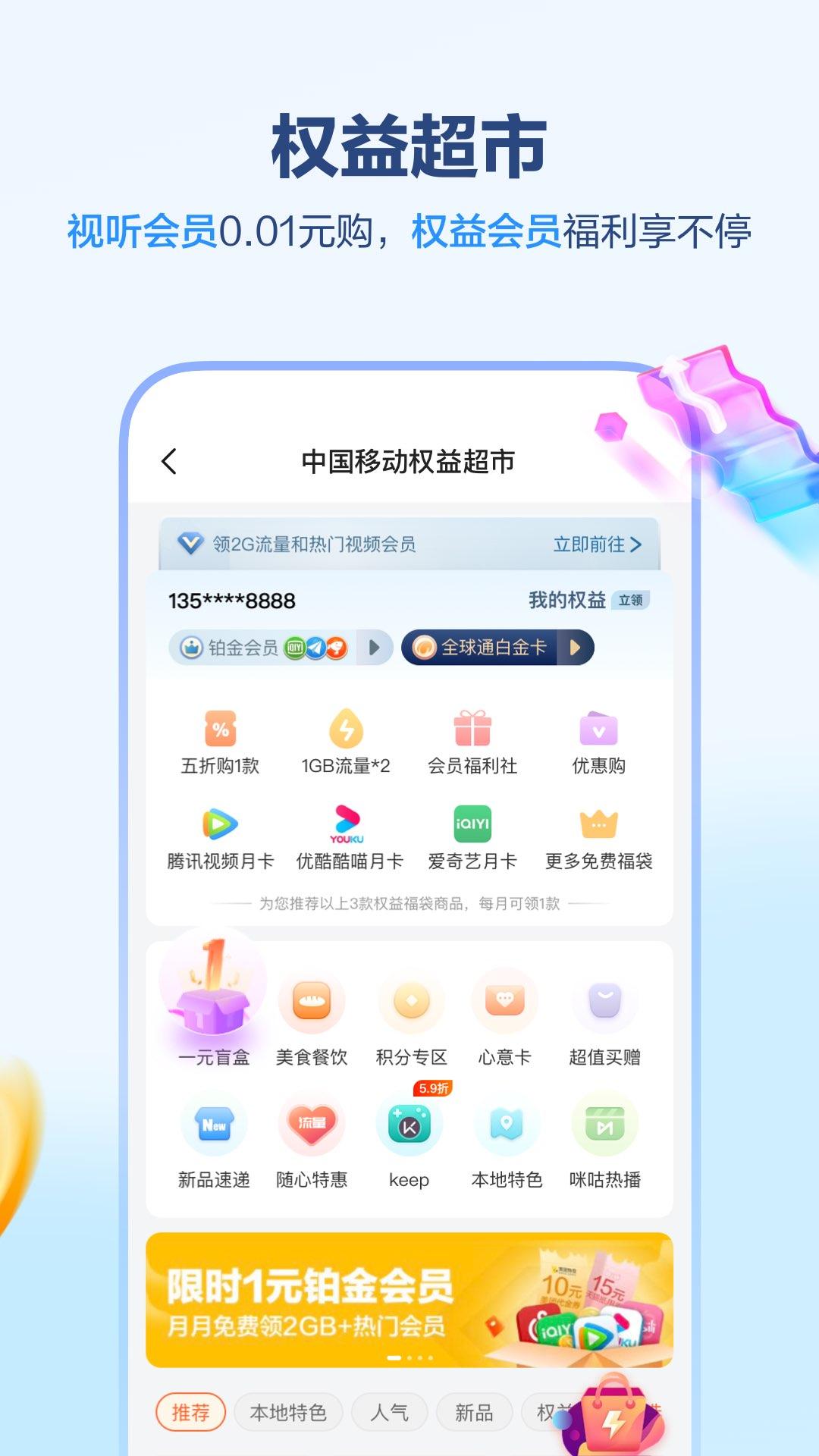 中国移动福建八闽生活app v9.2.3 官方正版 v9.2.3 官方正版