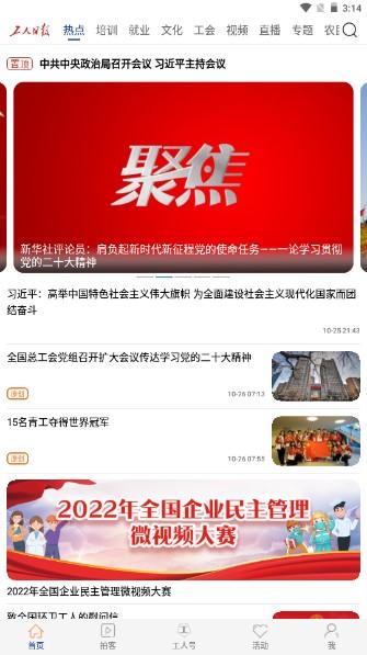 工人日报app客户端2023版 v2.4.8 官方版 v2.4.8 官方版