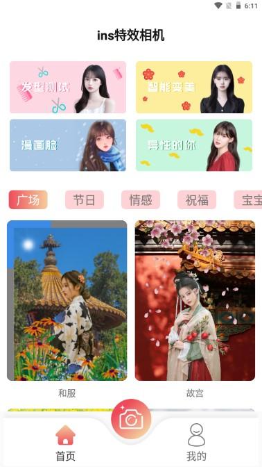 insins特效相机app官方版 v1.4.4 安卓版 v1.4.4 安卓版