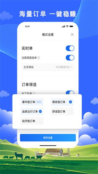 搭顺出行司机端旧版本  v4.5.4