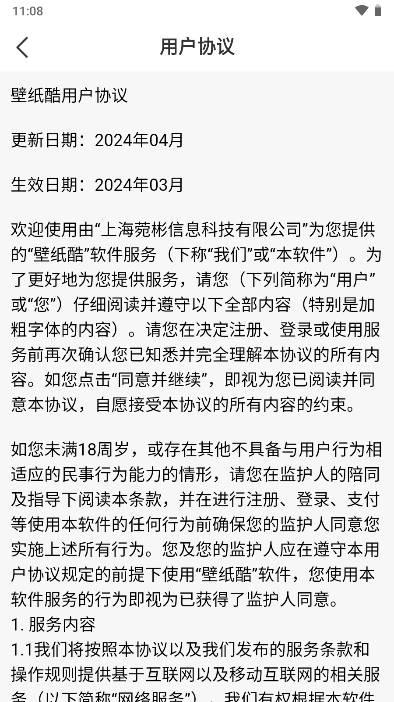 壁纸酷app免费版 v2.2.0 安卓最新版