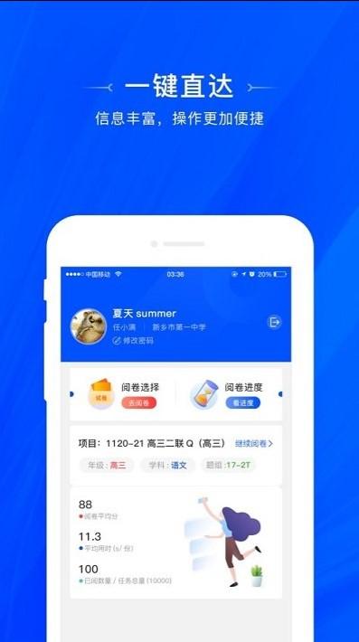 天一阅卷app手机版 v1.0.20 教师客户端
