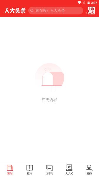 人大头条APP2023官方版 v1.0.0 安卓版 v1.0.0 安卓版