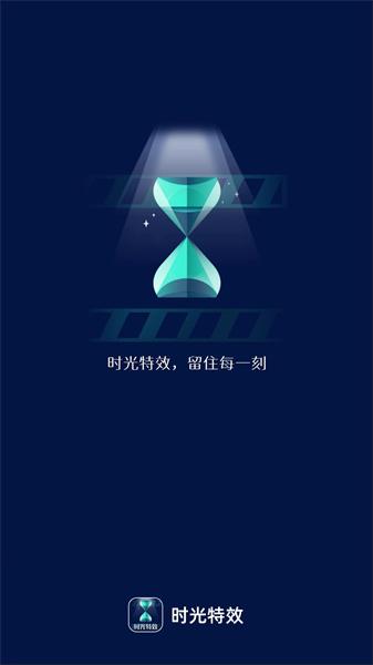 时光特效  v6.3.4