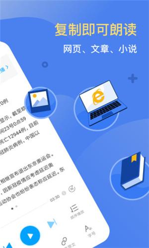 讯飞有声app  v5.5.4