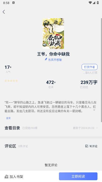 得阅小说软件免费版 v2.3.5 安卓最新版