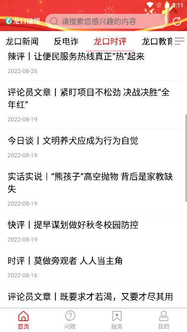 龙口融媒app v0.0.35 安卓最新版 v0.0.35 安卓最新版