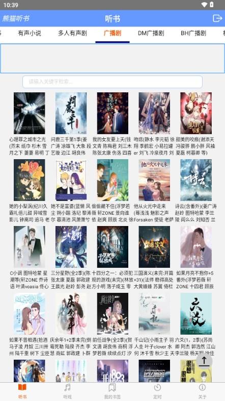 熊猫听书官方正版手机版 v1.15 安卓版 v1.15 安卓版