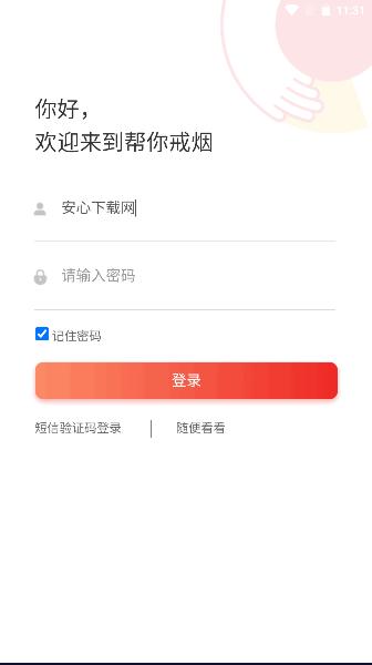 中疾控戒烟APP安卓版 v1.0.1 最新版 v1.0.1 最新版