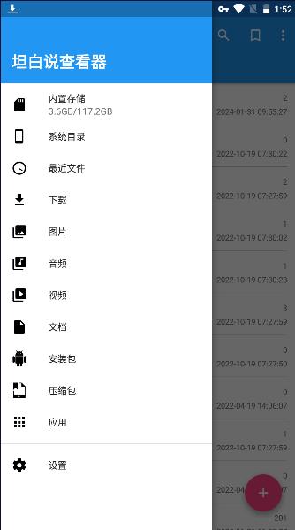 坦白说查看器2024最新版下载 v9.0.0 安卓手机版