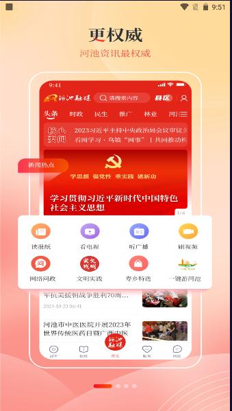 河池融媒app客户端2024最新版本 v4.0.0 官方手机版 v4.0.0 官方手机版