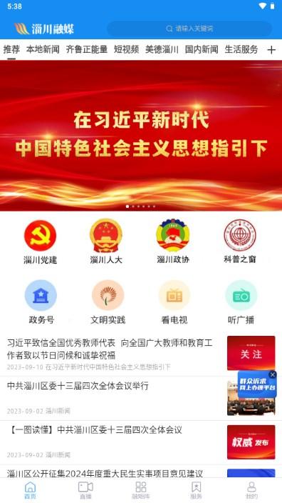 淄川融媒APP最新版2023安卓版 v0.0.34 正版