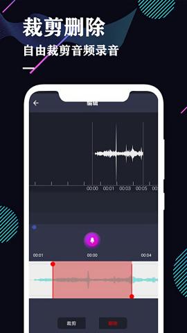 录音机专业助手 