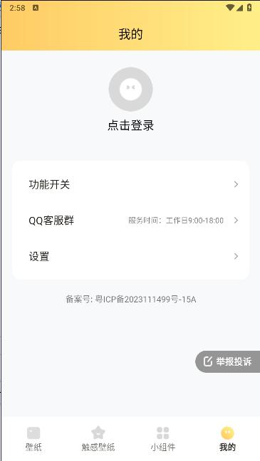 抖抖壁纸APP v1.6.0 安卓版 v1.6.0 安卓版