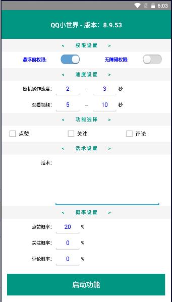 qq小世界助手软件 v1.0 安卓版 v1.0 安卓版