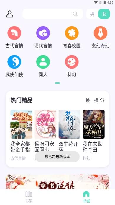 萤光阅读app永久免费阅读神器 v1.4.16 安卓版 v1.4.16 安卓版