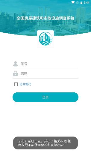 房屋市政调查软件下载手机版 v3.2.2.02 最新版