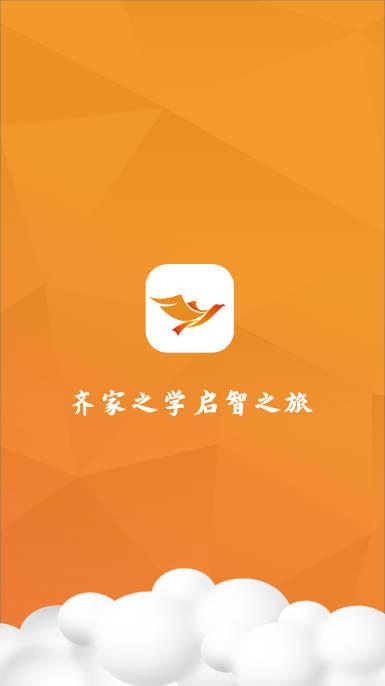 齐家之学app安卓版 v1.0.8 官方手机版