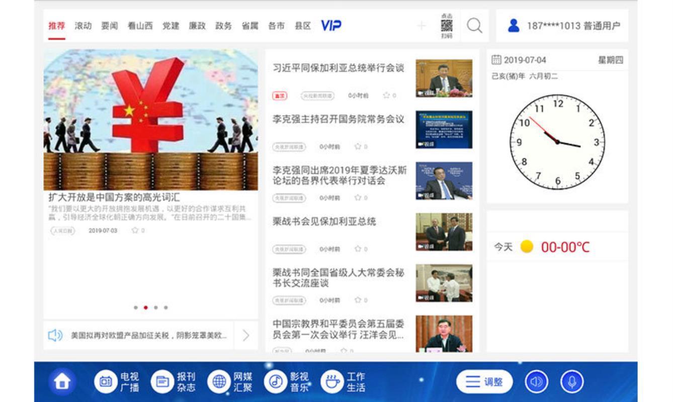 智慧传媒（PAD版）  v5.2.3