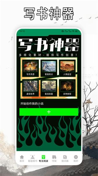 天天读书阅读器 