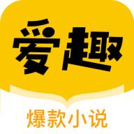 爱趣小说app最新版 v1.8.0安卓版