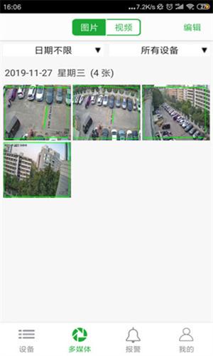 seetong手机远程监控  v4.1.3