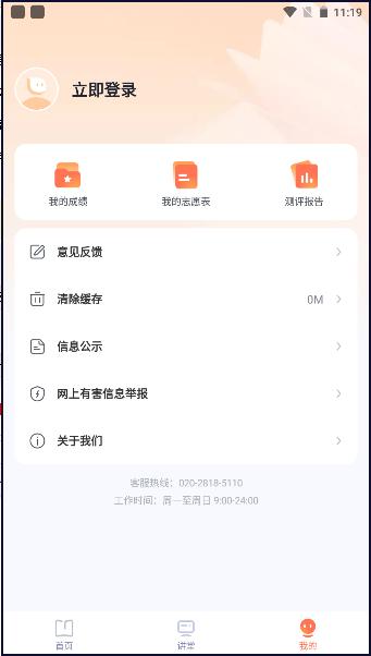 有道领世升学APP官方版本 v1.0.4 安卓版