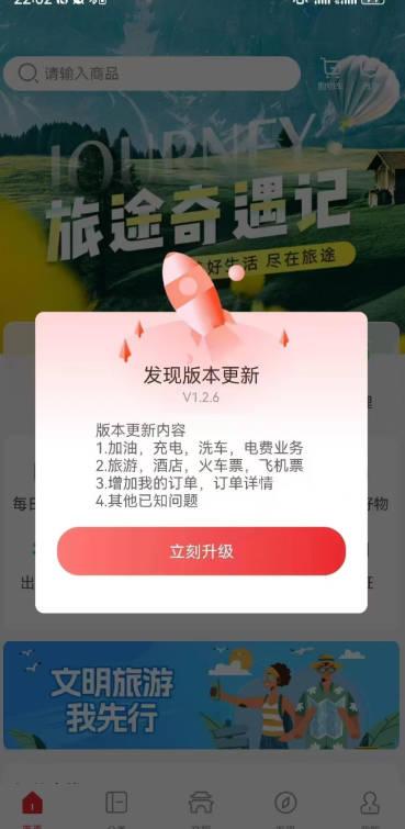 旅途app平台官方版 v1.4.1 安卓最新版