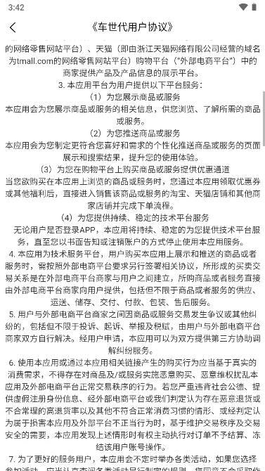 车世代app官方版 v1.0.2 最新版 v1.0.2 最新版