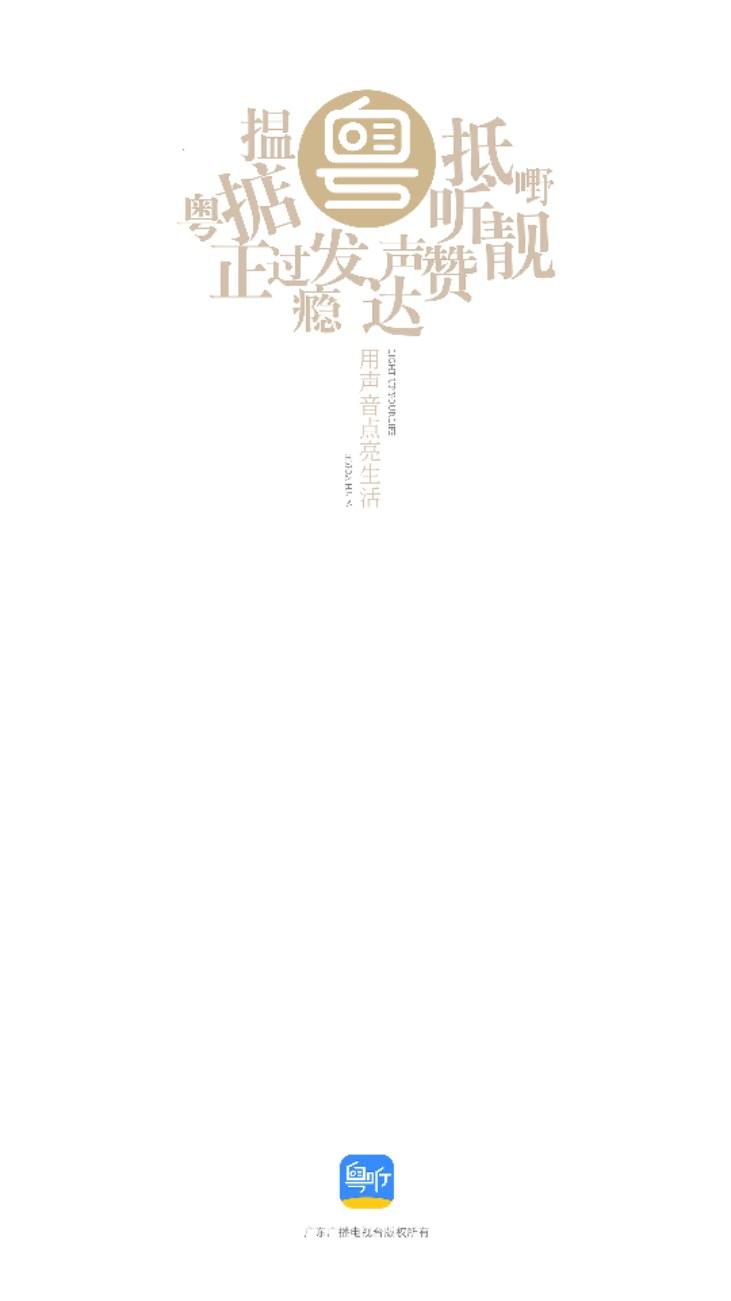 粤听app最新版2024 v6.7.0 安卓版 v6.7.0 安卓版