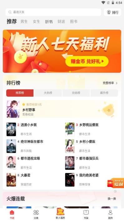 连尚读书app解锁会员极速版免费版下载 v3.3.8.2 安卓版 v3.3.8.2 安卓版