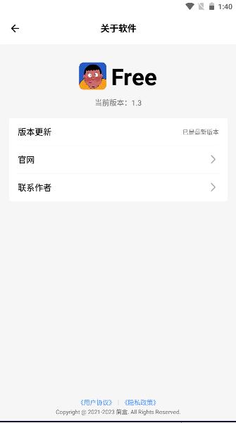Free软件库2024最新版本 v1.3 安卓版