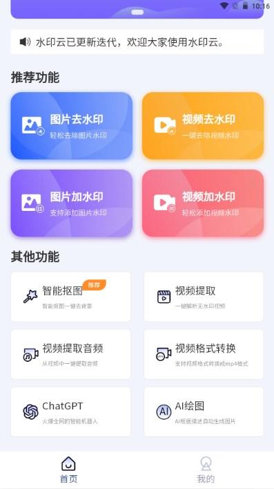 水印云去水印官方正版 v3.3.0 最新版 v3.3.0 最新版