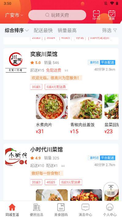 玩转天府app手机版 v10.0.3 官方安卓版 v10.0.3 官方安卓版
