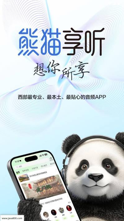 熊猫享听软件安卓版 v1.2.1 最新版 v1.2.1 最新版