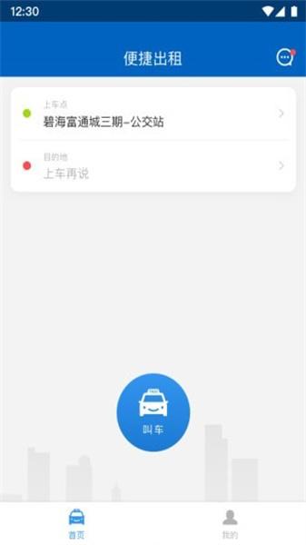 便捷出租  v6.4.1