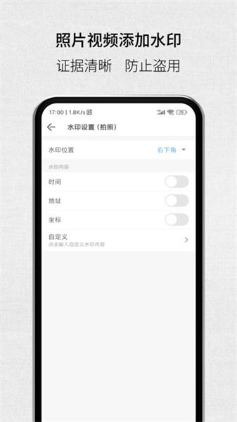 取证拍拍  v3.2.4