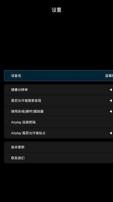 蓝莓投屏TV版2024新版 v3.3.73 安卓版