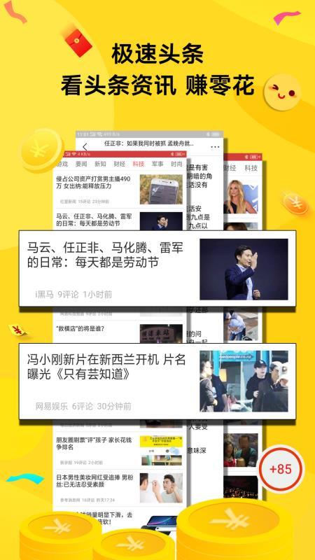 极速头条  v4.1.2