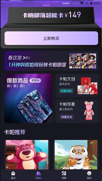 卡帕部落首码官方版 v2.1.90 安卓版