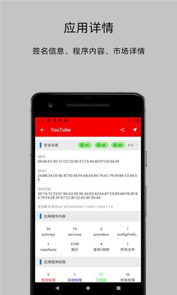 应用分析工具APP v1.0.0 安卓版