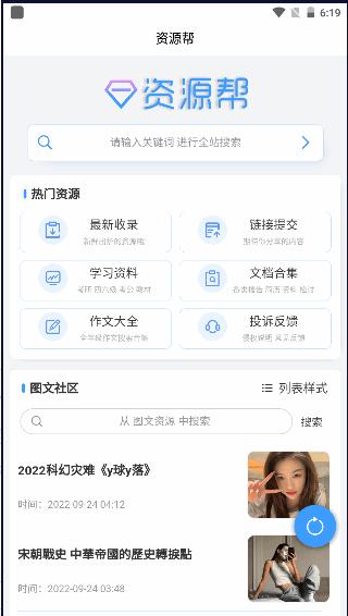 资源帮搜索APP v1.5.0 手机版 v1.5.0 手机版