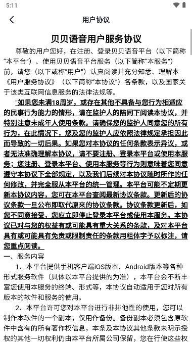 贝贝语音app安卓版 v1.1.0 官方版 v1.1.0 官方版