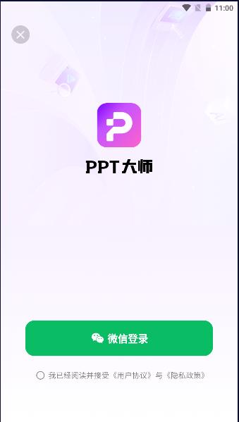 PPT大师APP最新版本2025 v1.4.5 安卓版